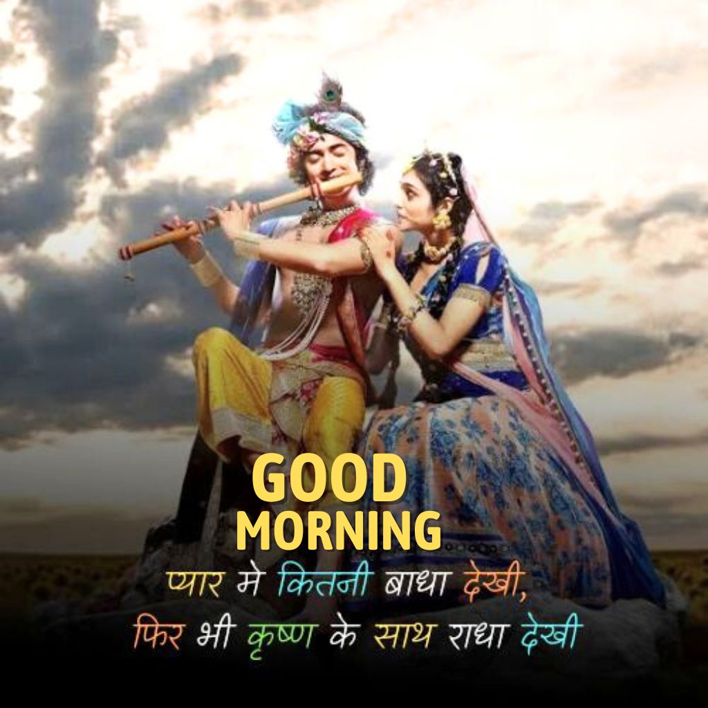 Beautiful Radha Krishna Good Morning Photo Pics New Download