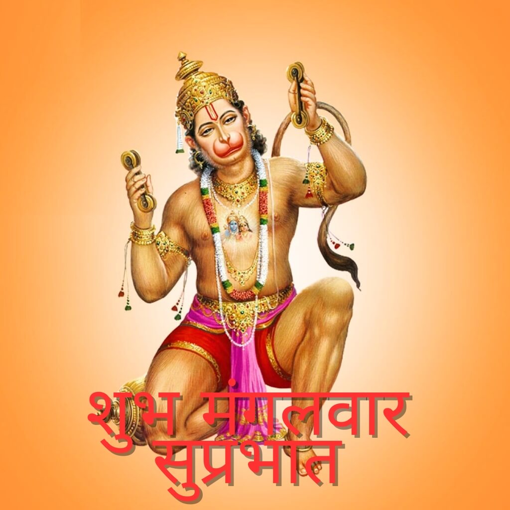 Hanuman JI Mangalwar Good Morning Photo Download