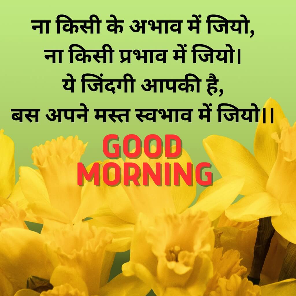 Hindi Good Morning Photo for Whatsapp Facebook