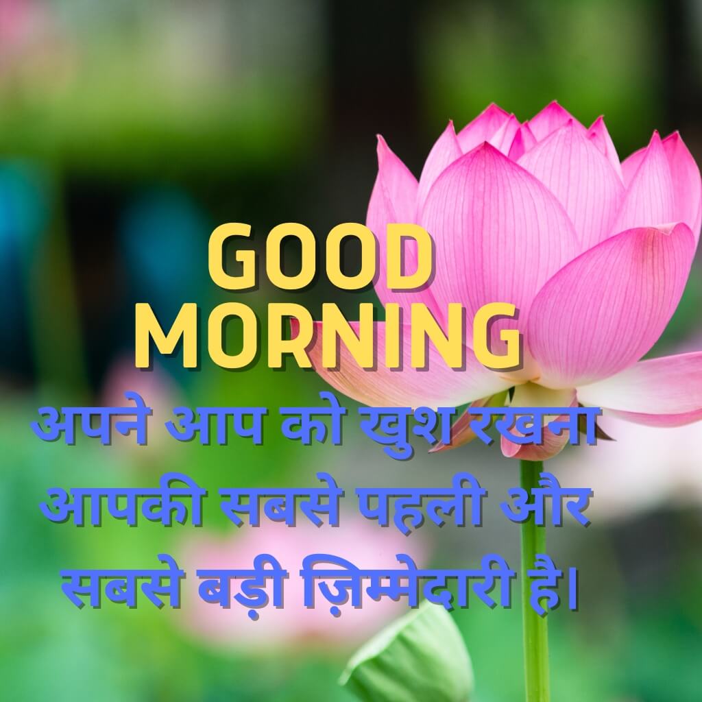 Hindi Good Morning Pics pictures Download