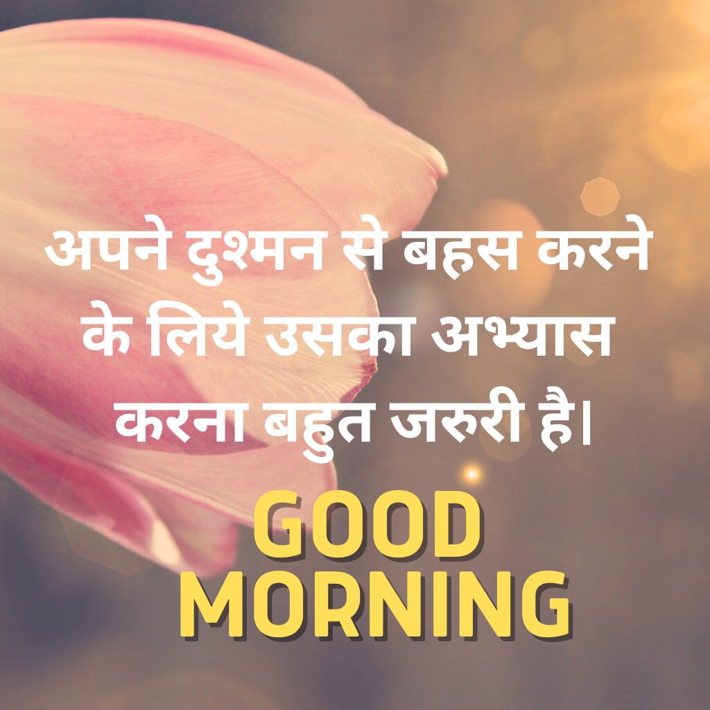 Hindi Good Morning Wallpaper Pics New Download 2