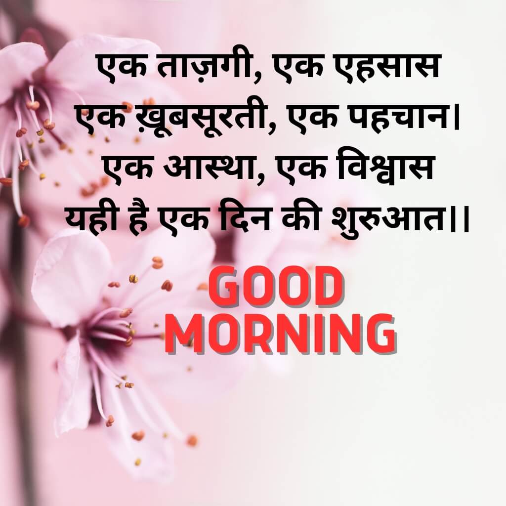 Hindi Good Morning Wallpaper Pics New Download