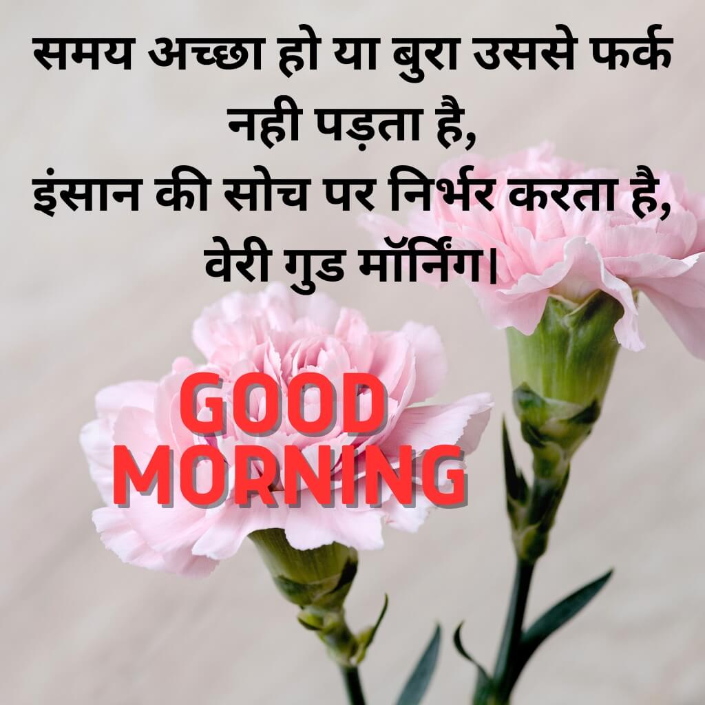 Hindi Good Morning Wallpaper pics Status
