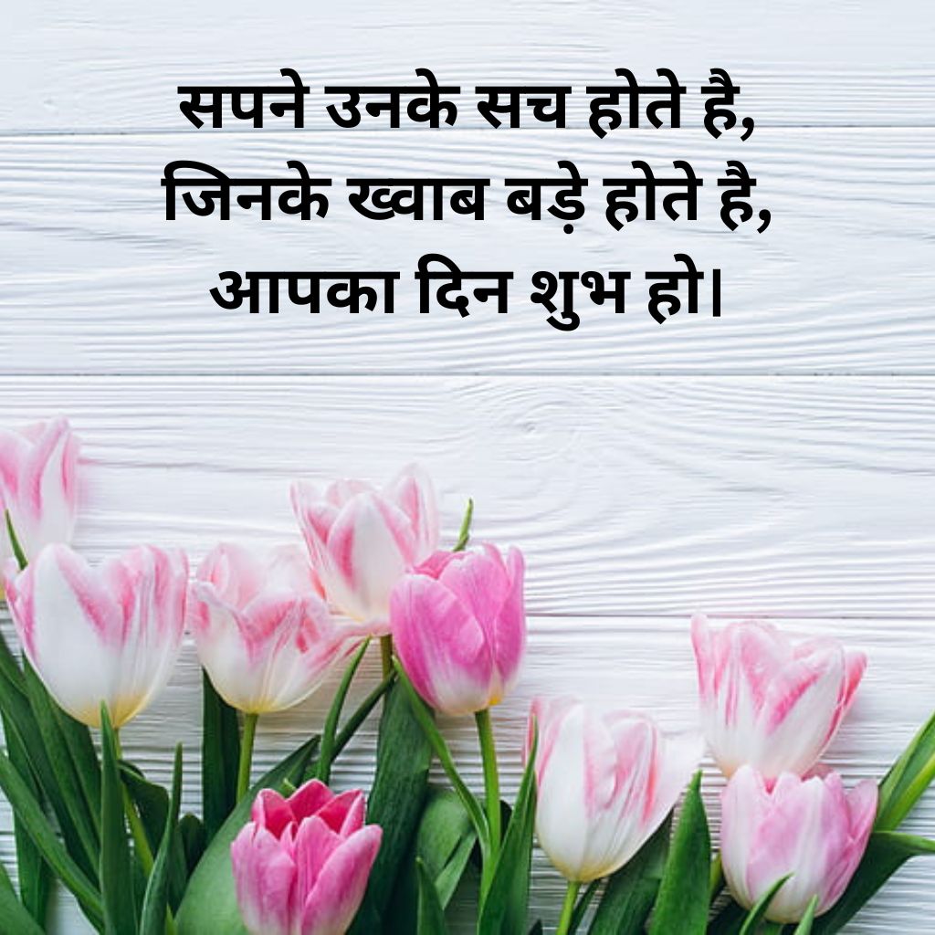 Hindi Quotes Good Morning Pics New Download