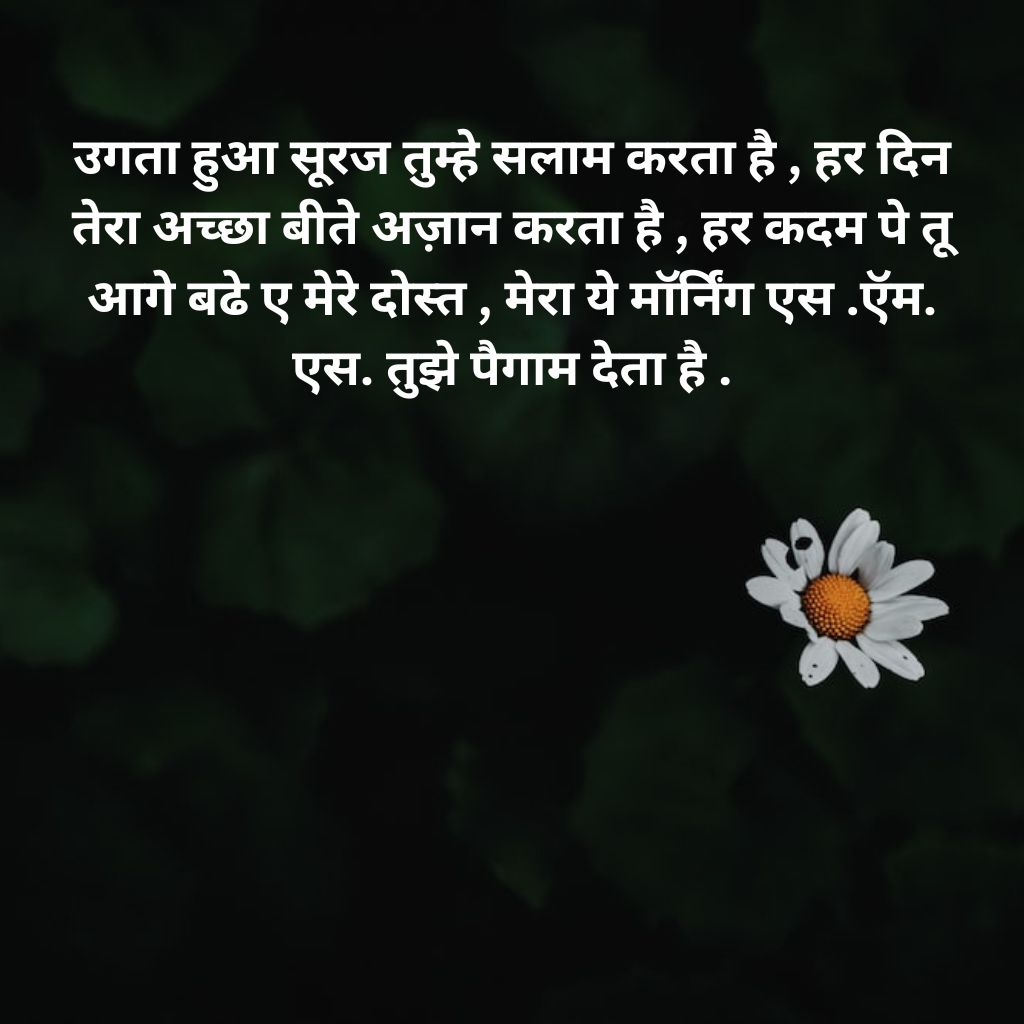 Hindi Quotes Good Morning Wallpaper Pics Images Download