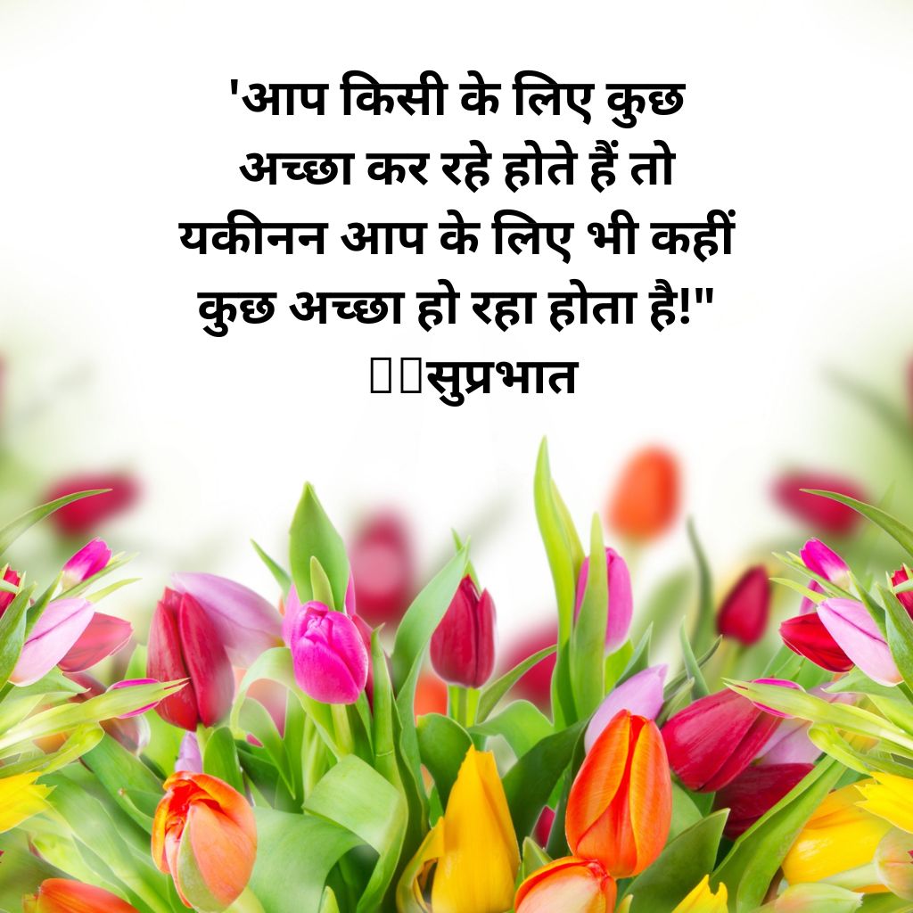 Hindi Quotes Good Morning Wallpaper Pics With Flower