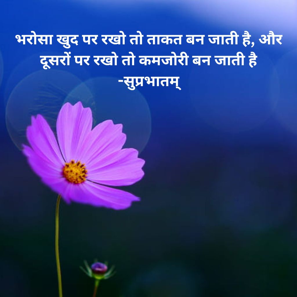 Hindi Quotes Good Morning photo Download