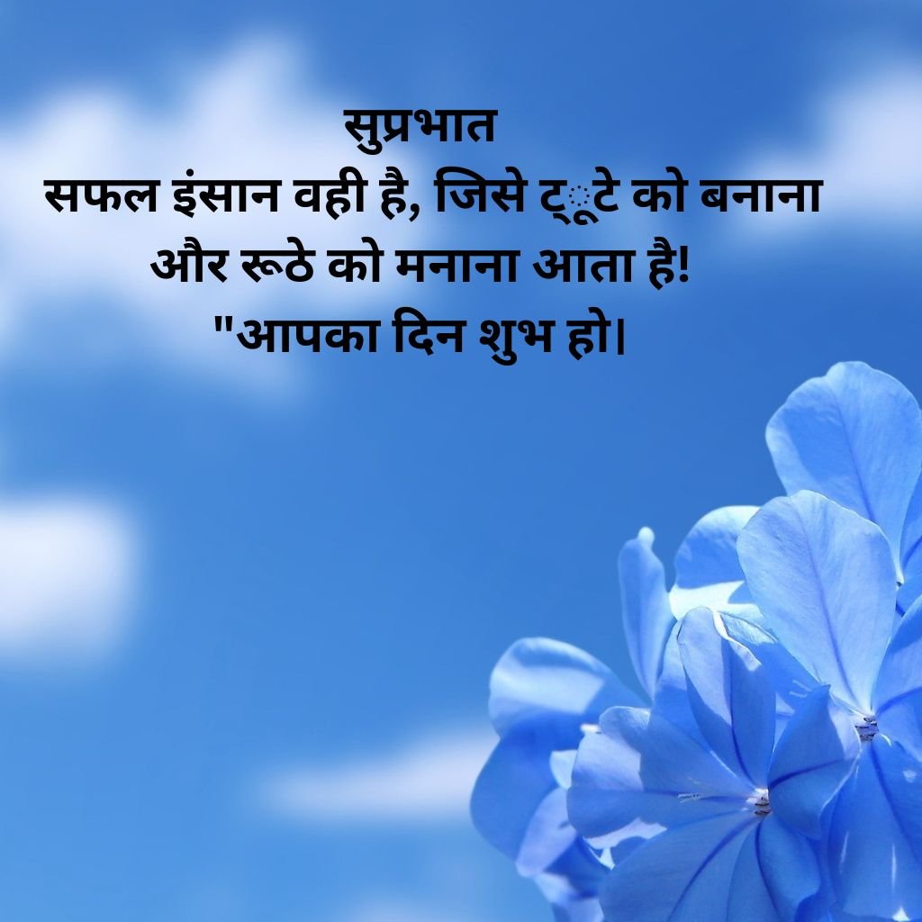 Hindi Quotes Good Morning pics images Download (6)