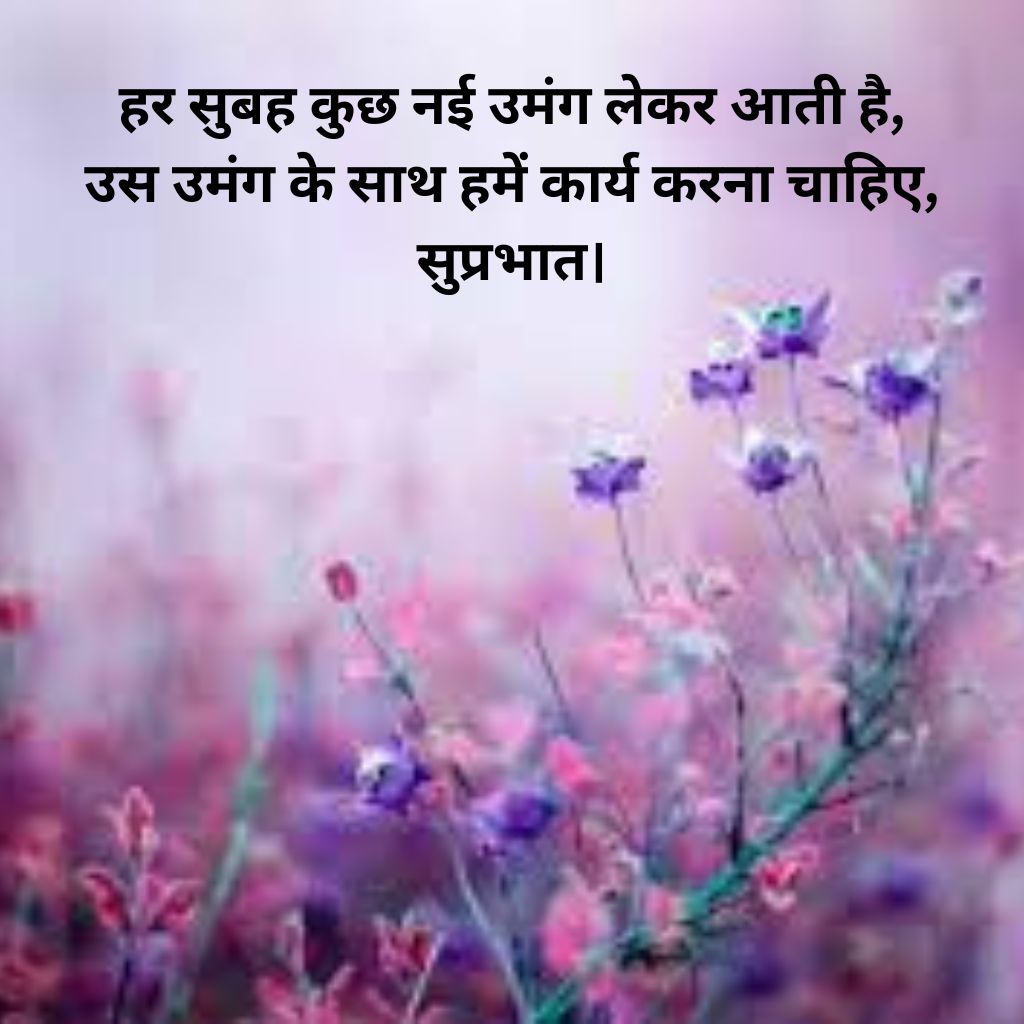 free HD Hindi Quotes Good Morning Wallpaper