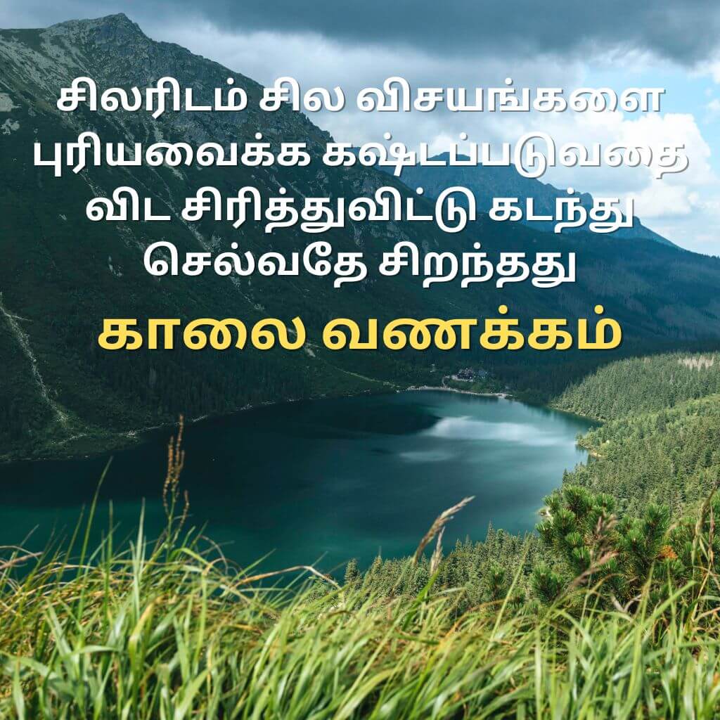 Best Tamil Good Morning Wallpaper Photo New images Wallpaper Pics HD