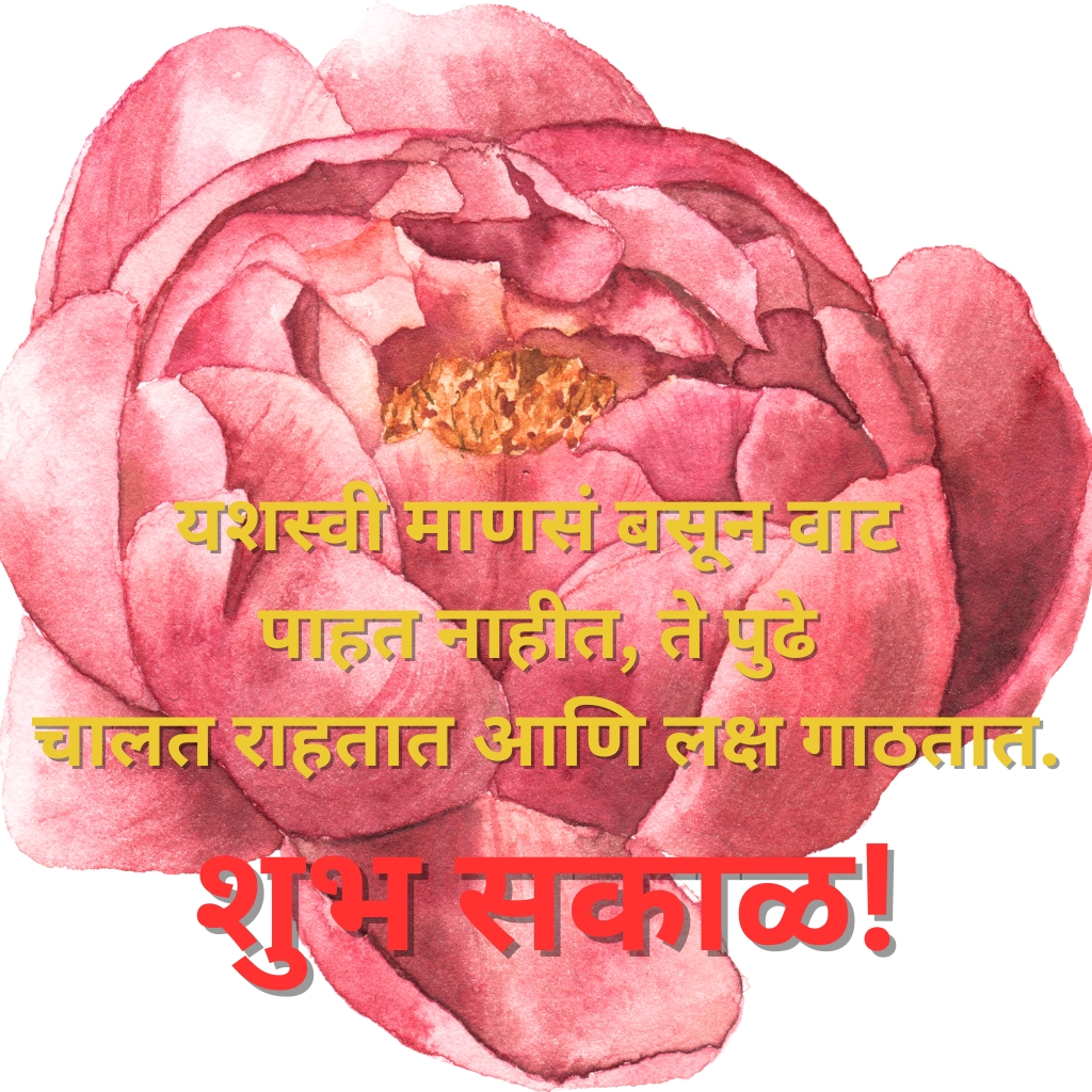 Flower Marathi Good Morning Pics New Download 2023