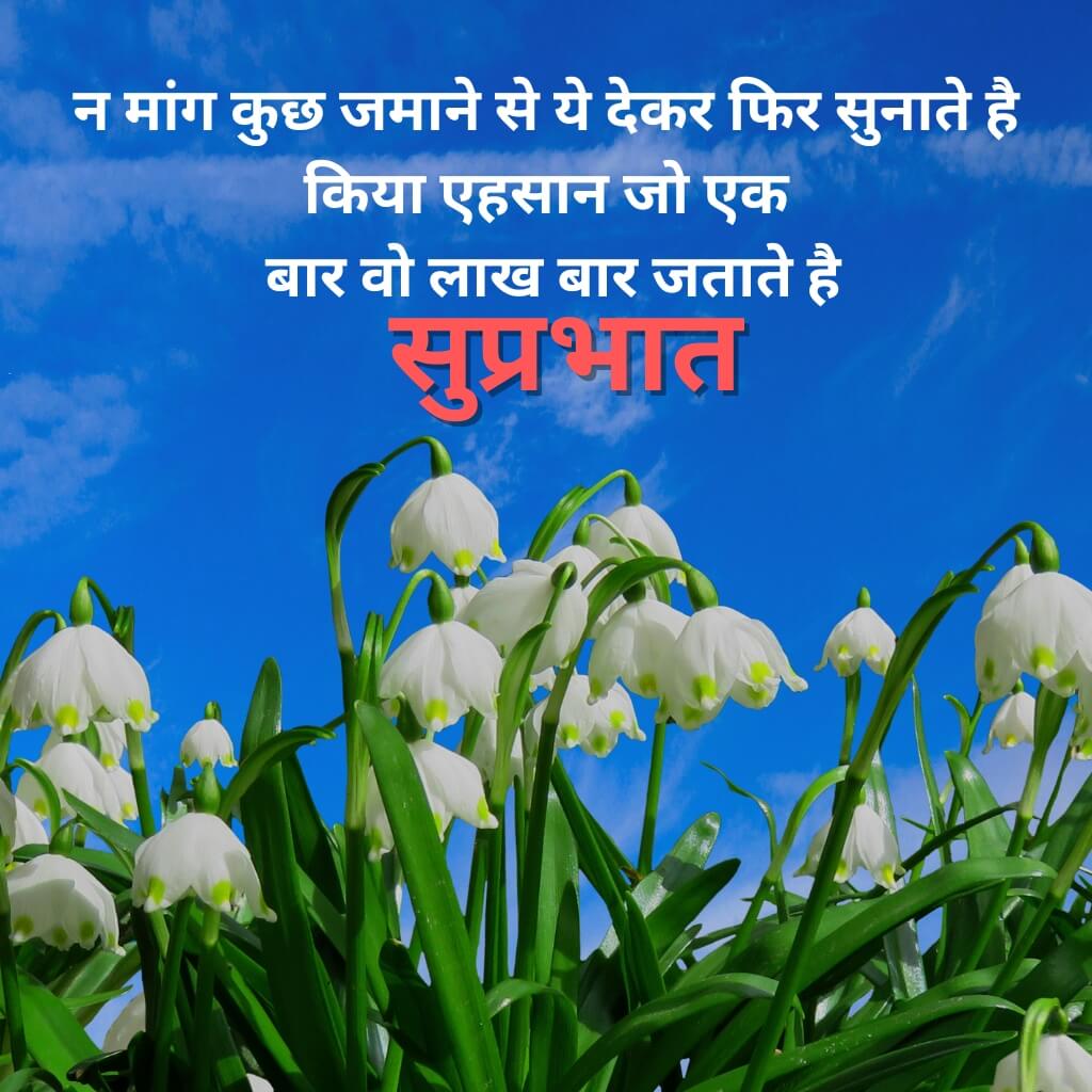 Free Full Size Suprabhat Images HD Download With Quotes Free 