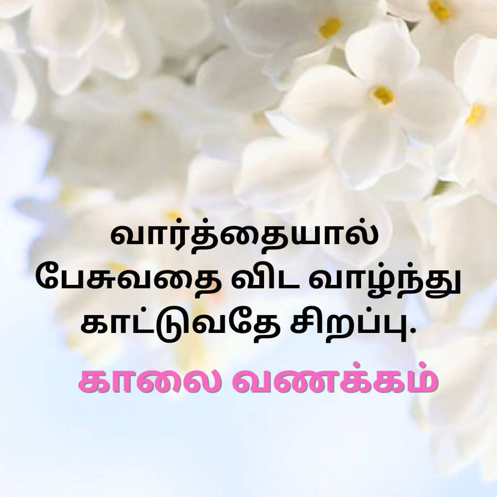 Free Tamil Good Morning Wallpaper Images Photo Pics HD