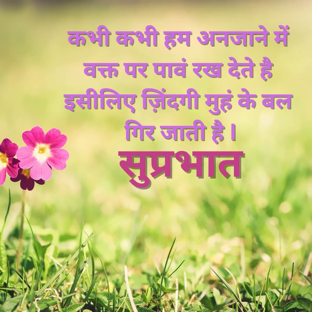 Hindi Quotes suprabhat photo Images Wallpaper New Download 2023