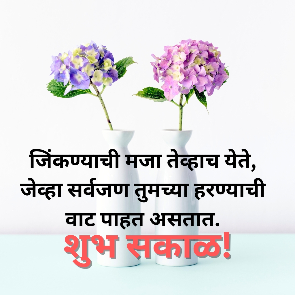 Marathi Good Morning Photo New Download for WhatsApp -Facebook
