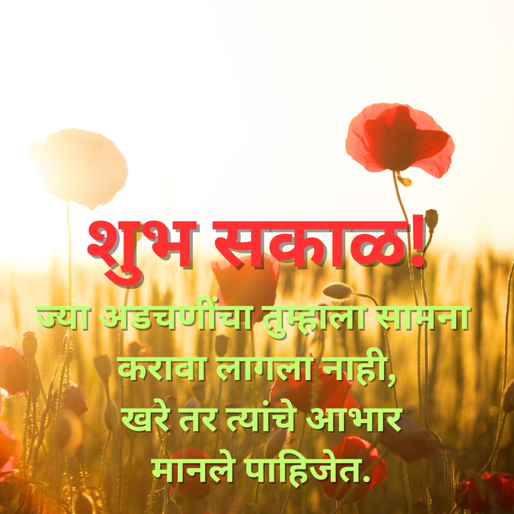 Marathi Good Morning photo free Images Wallpaper Status Download 