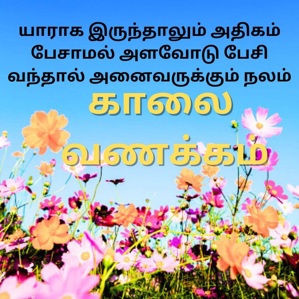 Tamil Good Morning Pics New Download 2023