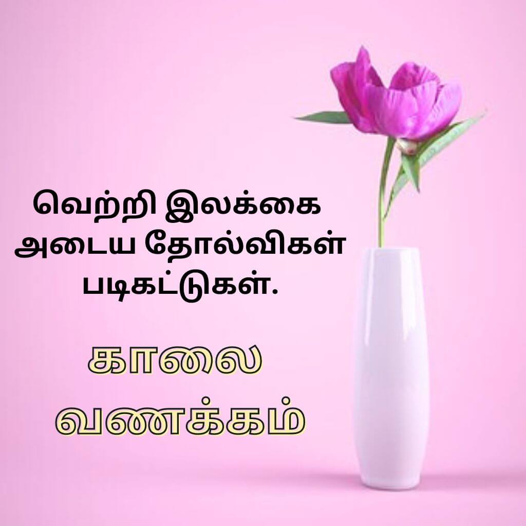 Tamil Good Morning Pics New Download for Whatsapp Facebook 2023