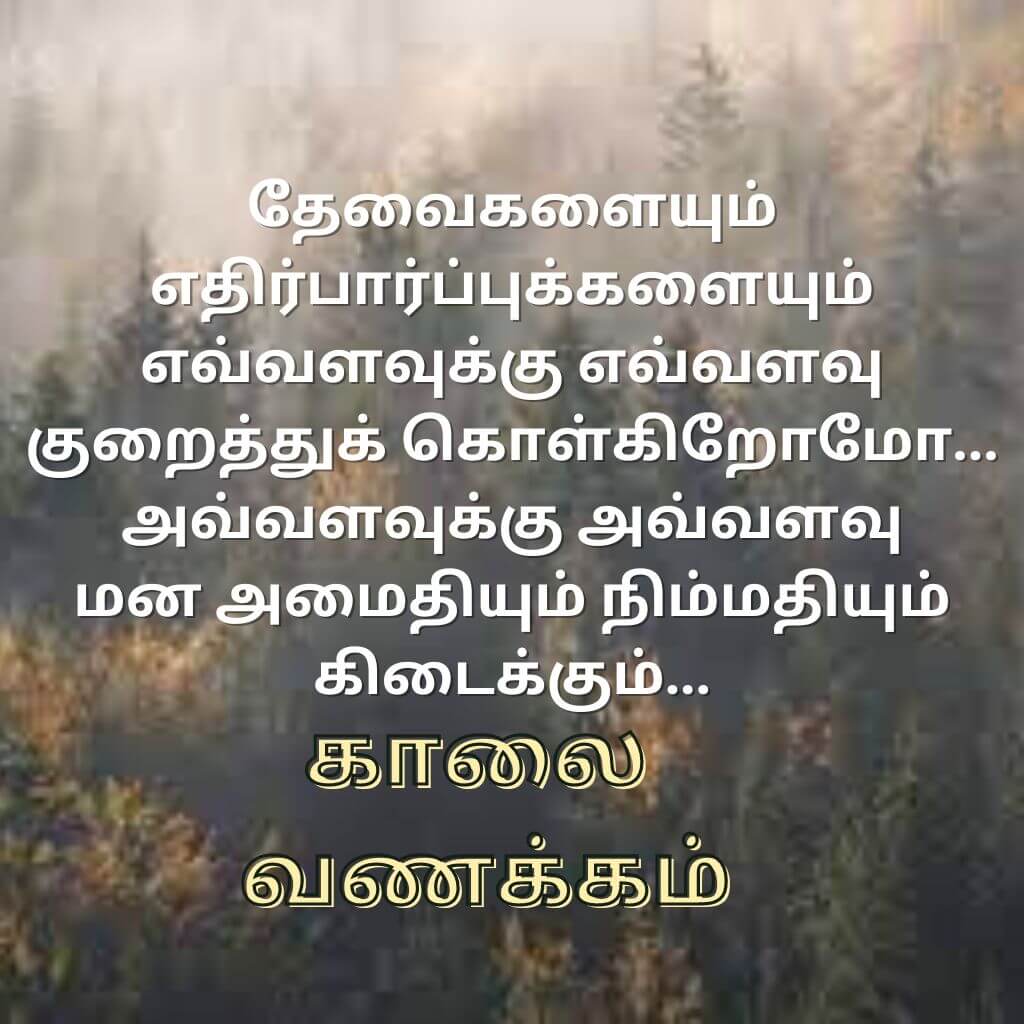 Tamil Good Morning Pics Wallpaper Free Downlod