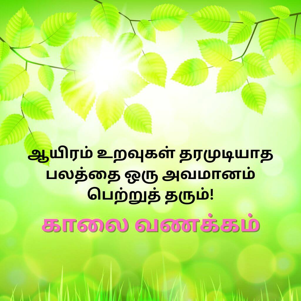 Tamil Good Morning photo Images Wallpaper Pics HD New Download
