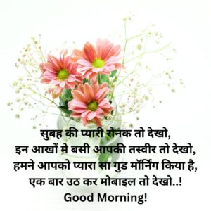 688+ Shayari Good Morning Hindi Images HD Download
