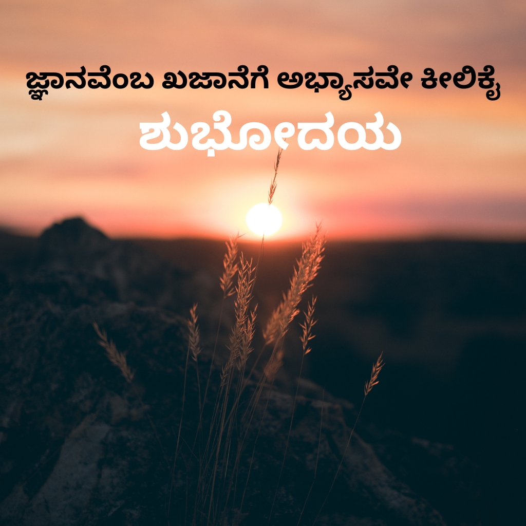 Good Morning Images In Quotes Kannada Wallpaper Free HD