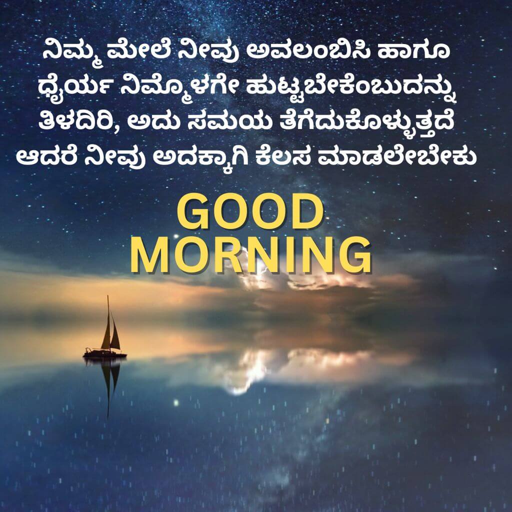 kannada Quotes Good Morning Pics Wallpaper Pictures Download
