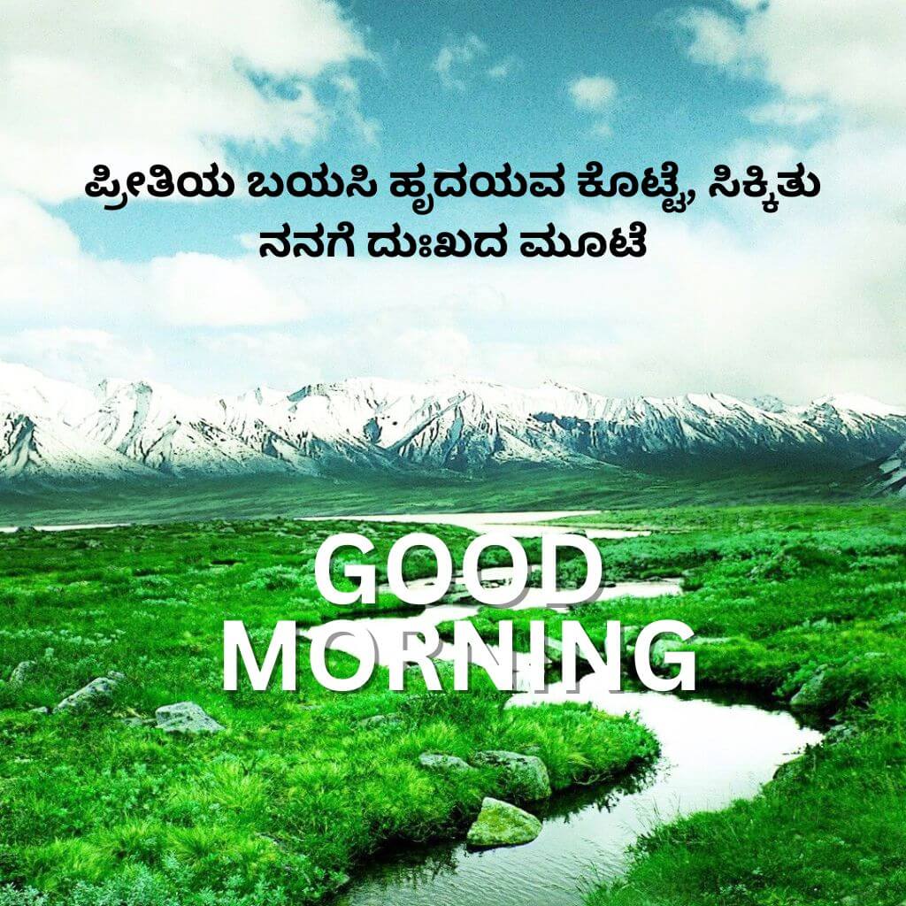 kannada Quotes Good Morning Wallpaper Pics Free