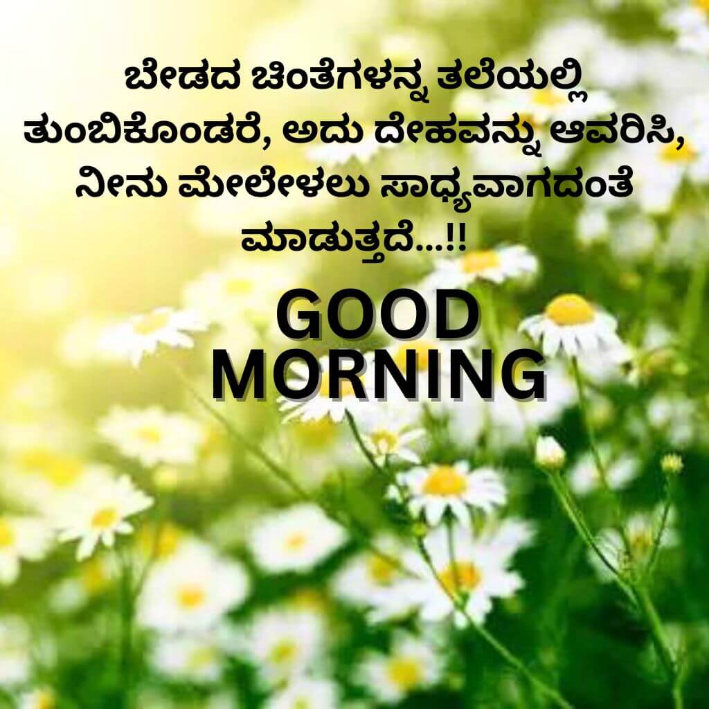 kannada Quotes Good Morning Wallpaper Pics Images