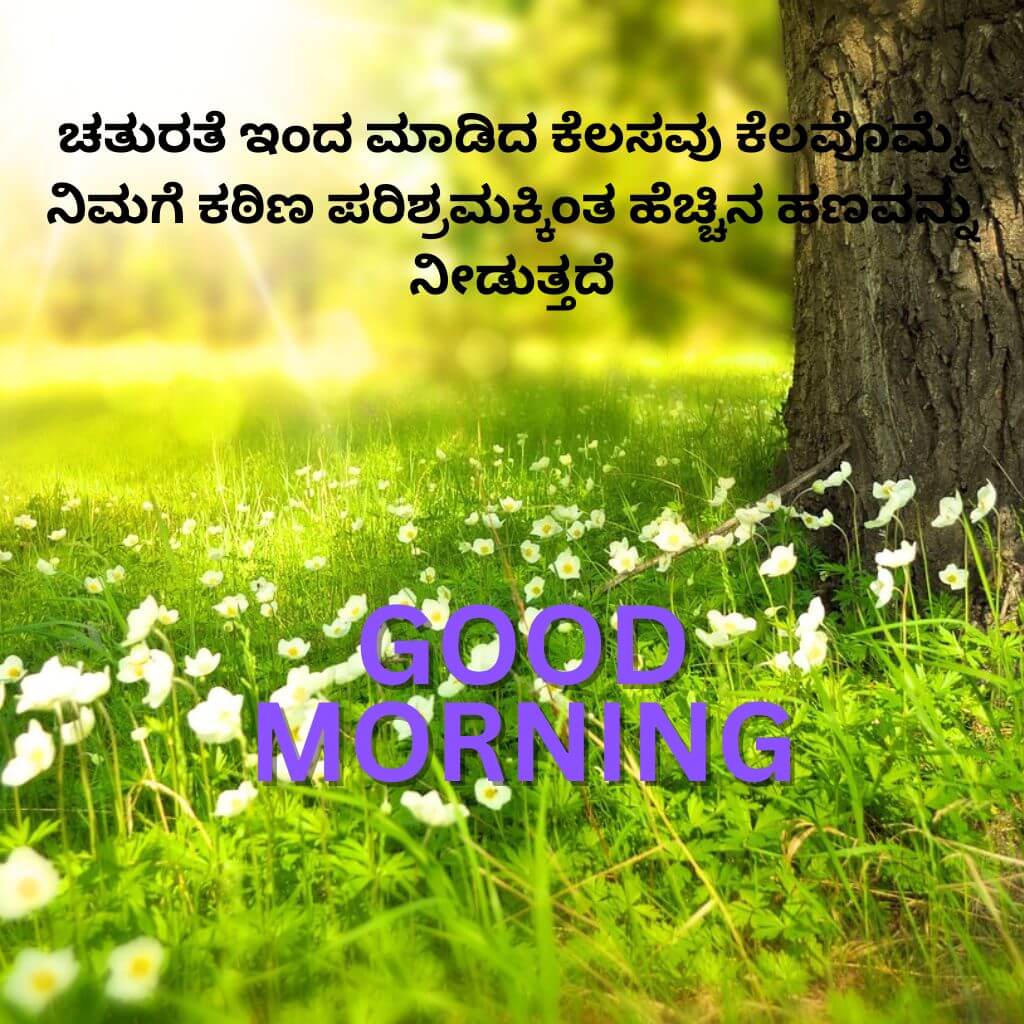 kannada Quotes Good Morning Wallpaper Pics New Download (2)