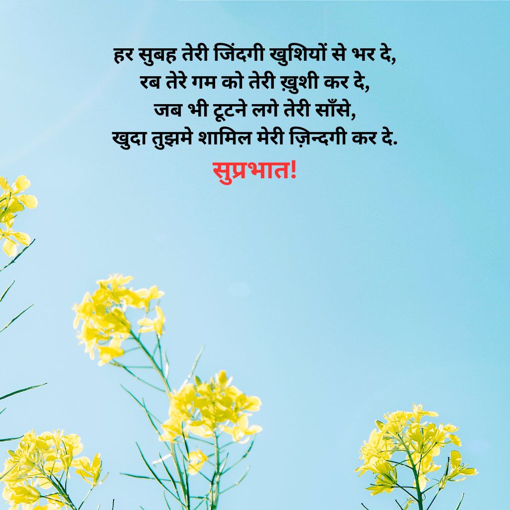 Good Morning Images With Hindi Quotes